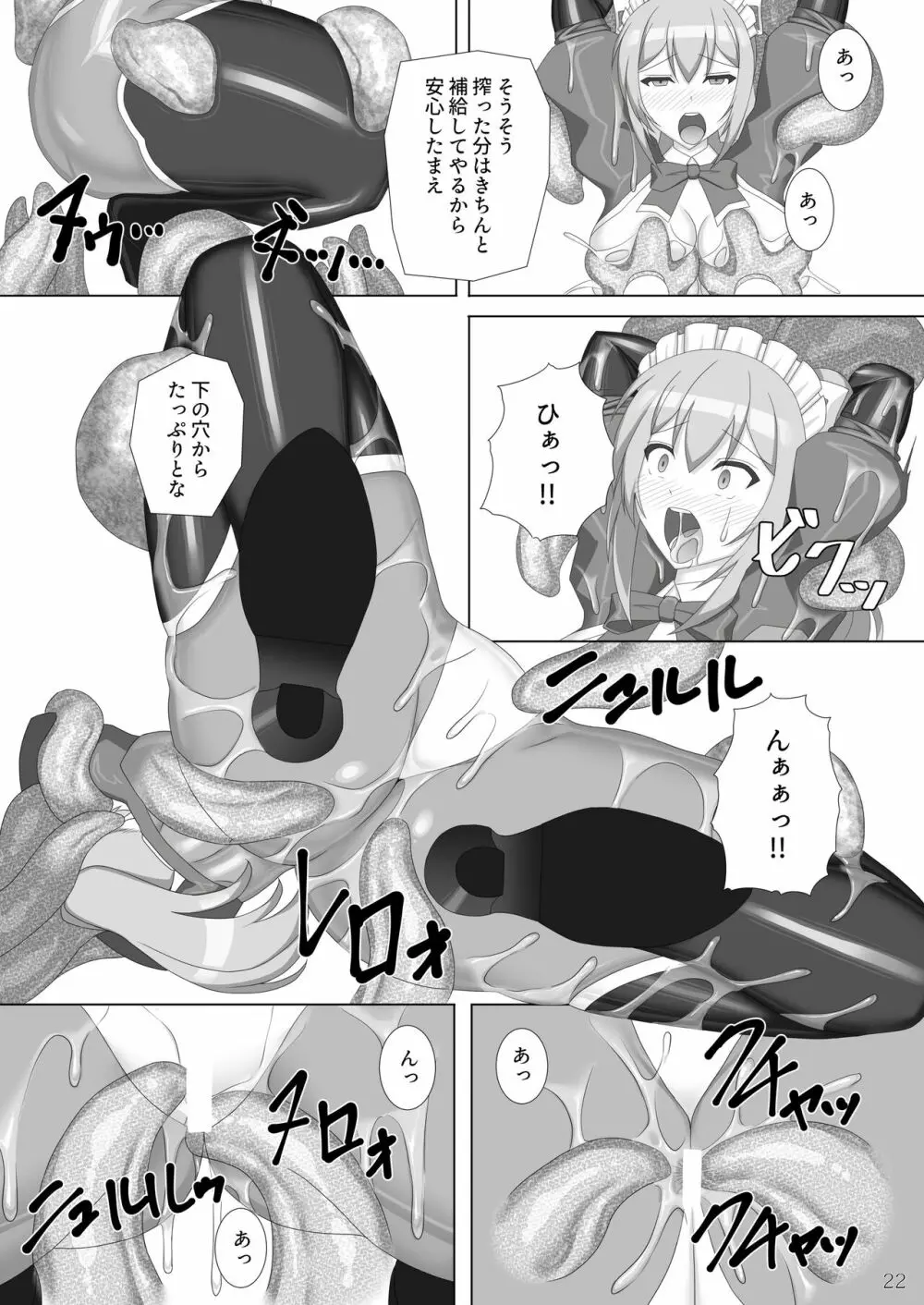 退魔閃姫伝漆 Page.23