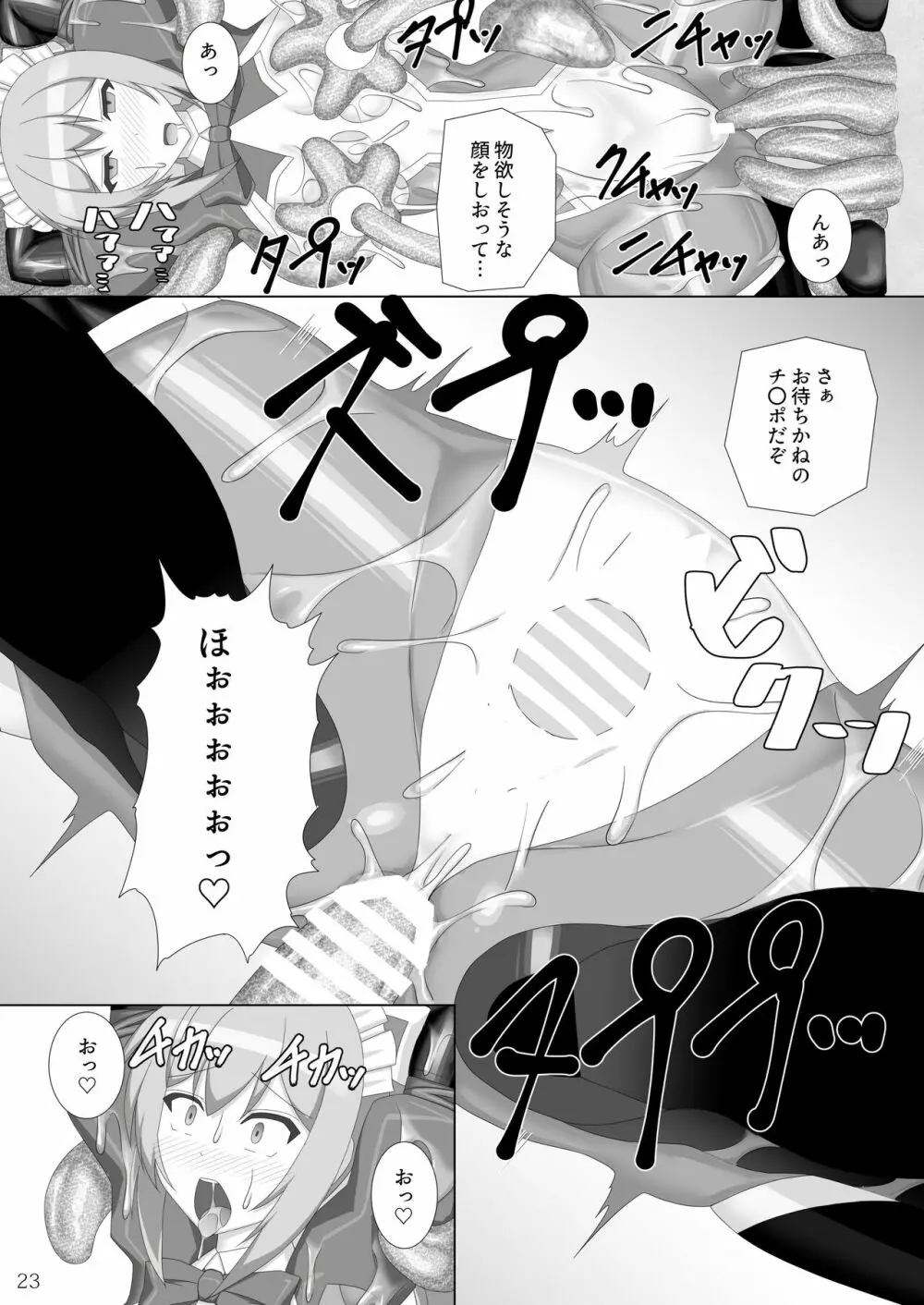 退魔閃姫伝漆 Page.24