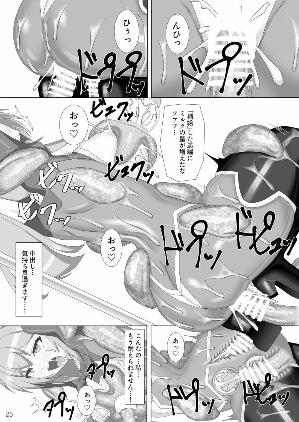 退魔閃姫伝漆 Page.26