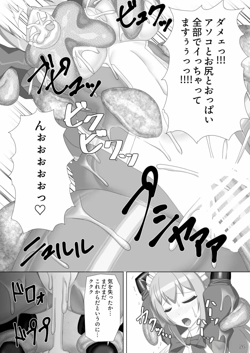 退魔閃姫伝漆 Page.27