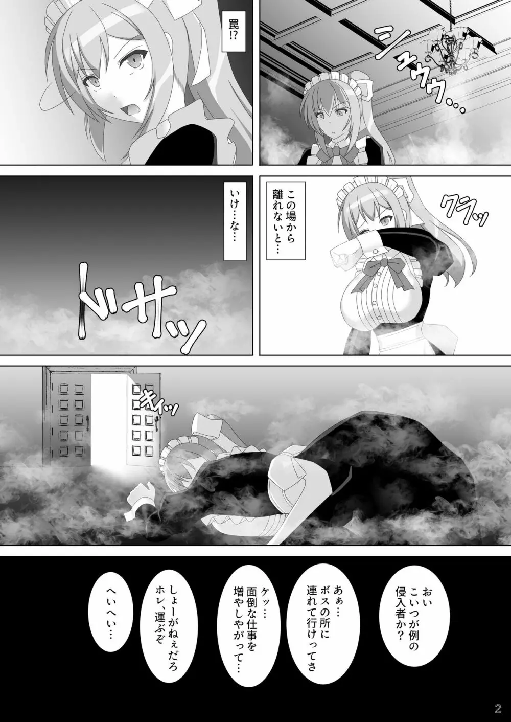 退魔閃姫伝漆 Page.3