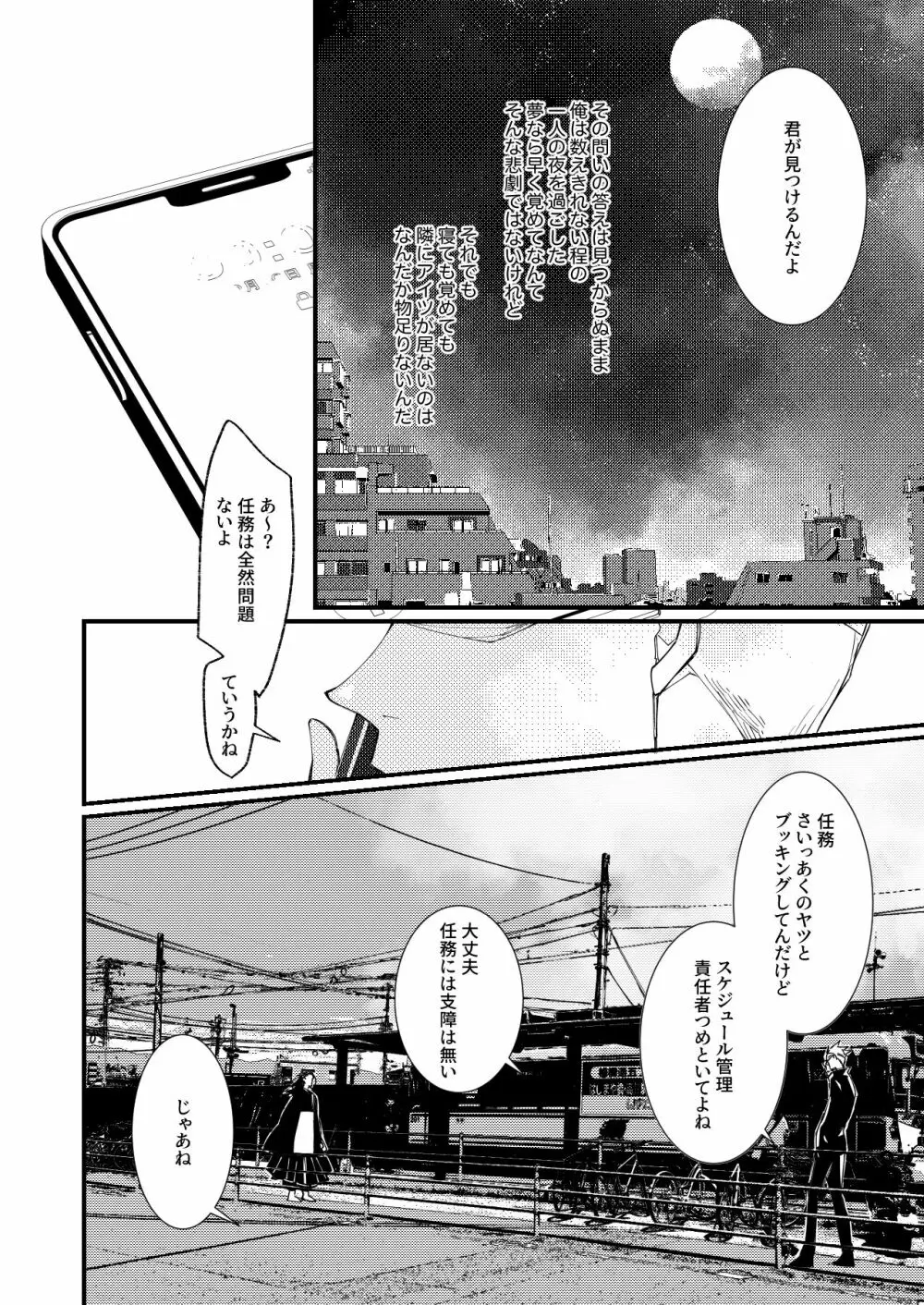 死してなお愛は泡沫 Page.7