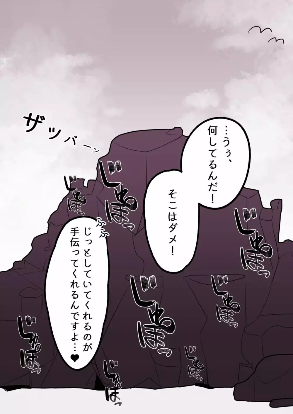 海辺での出来事 Page.4