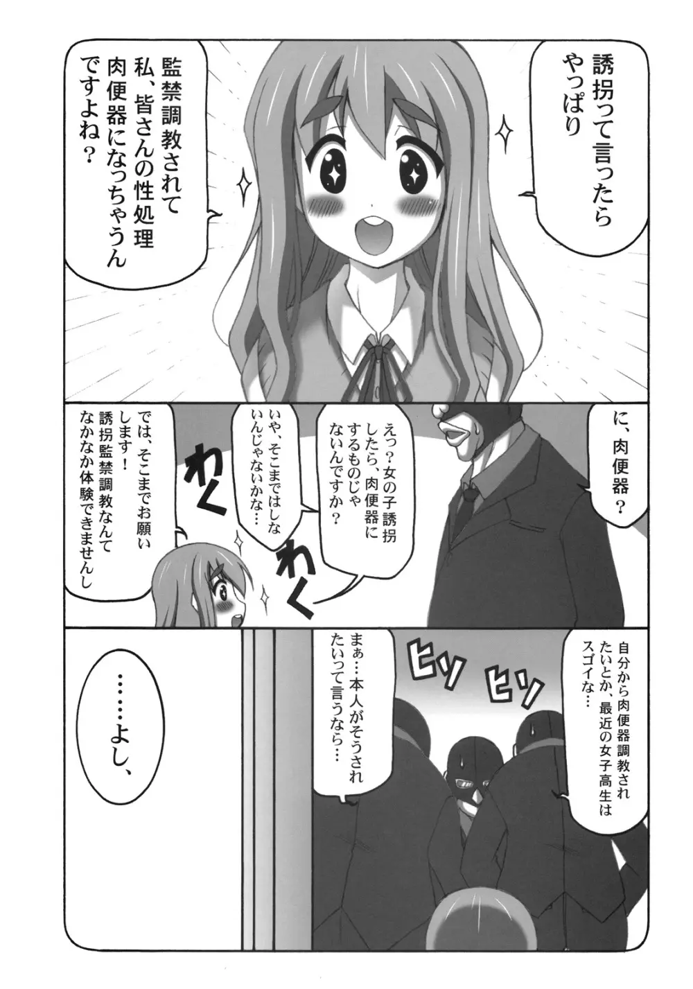 あずにゃんベロベロ本 Page.19