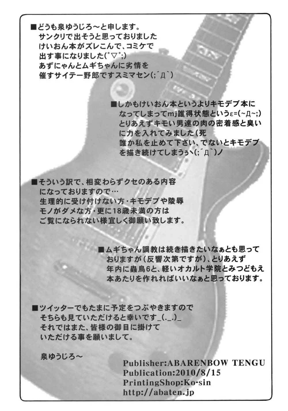 あずにゃんベロベロ本 Page.3