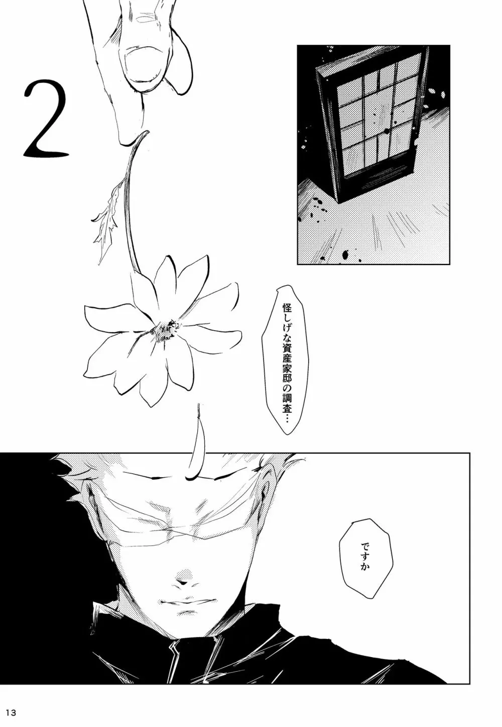 花冠 Page.12