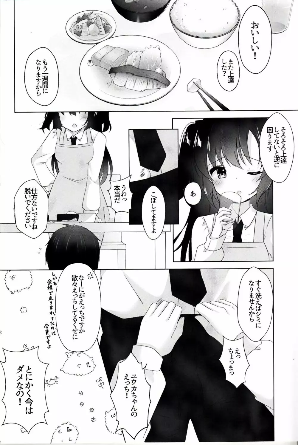 先生と一緒にいるために Page.5