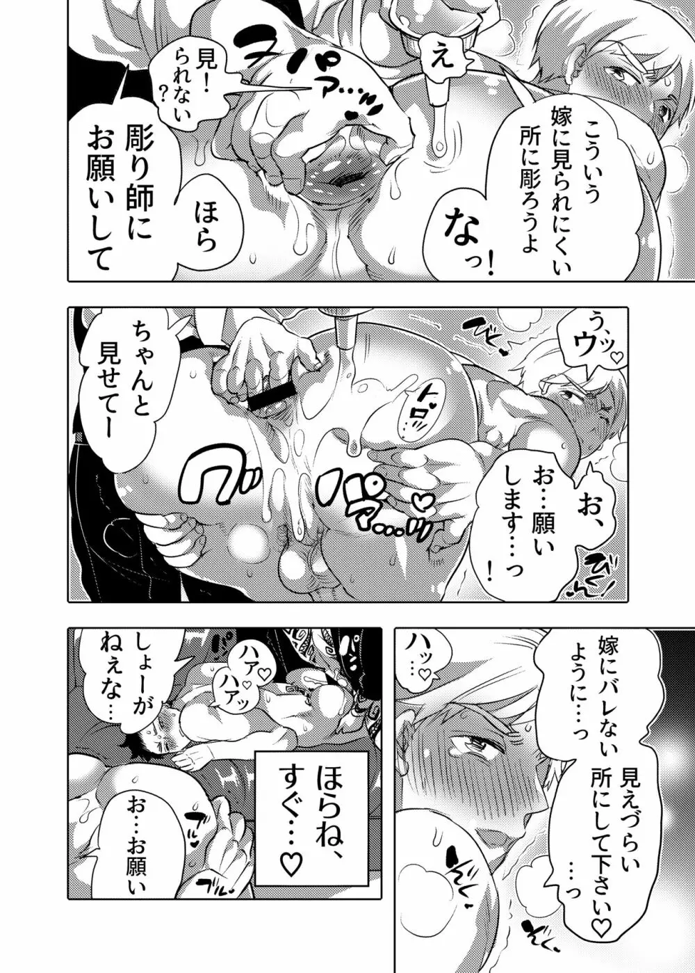 痴漢OK侵サレ男子 Page.22