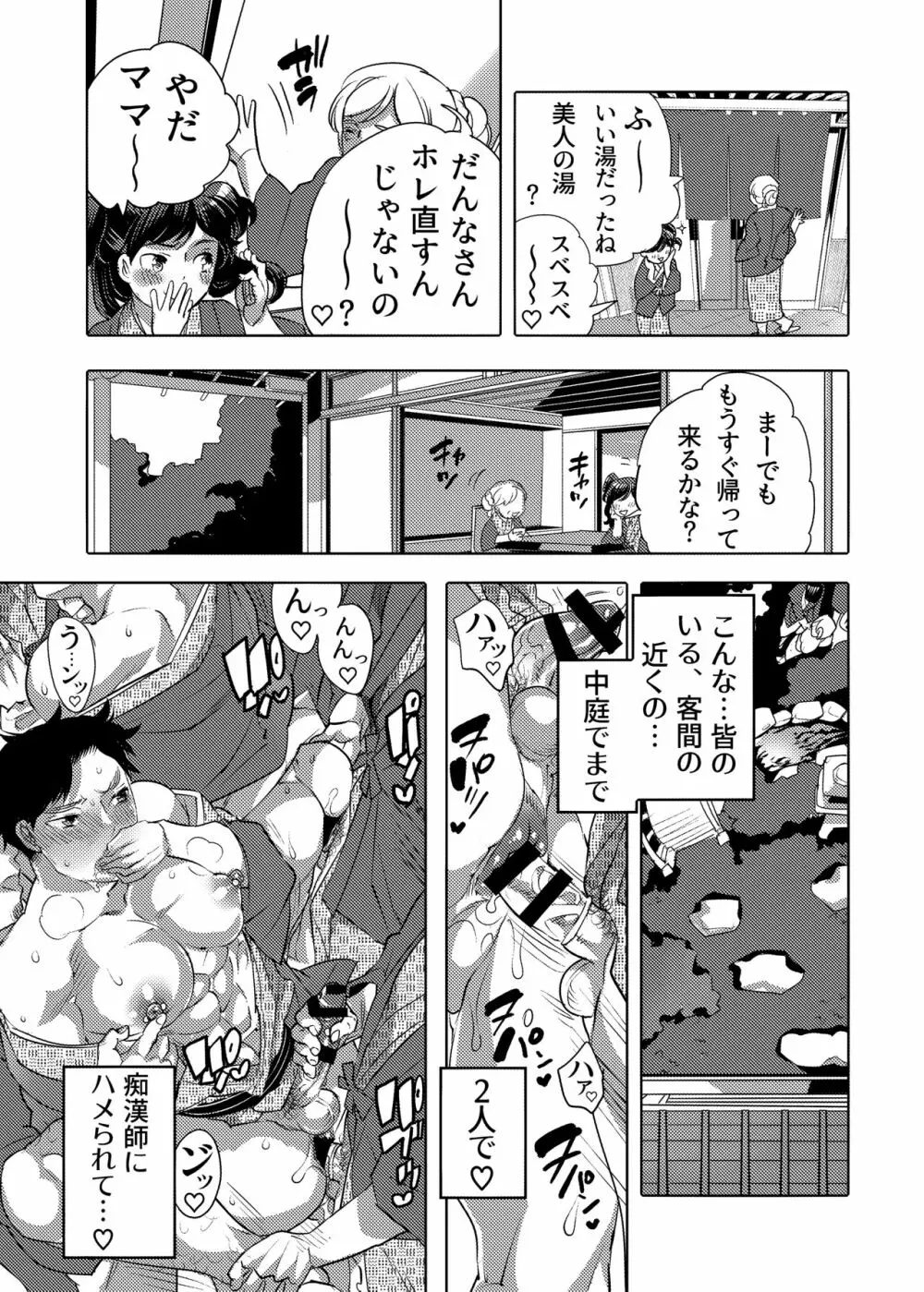 痴漢OK侵サレ男子 Page.43