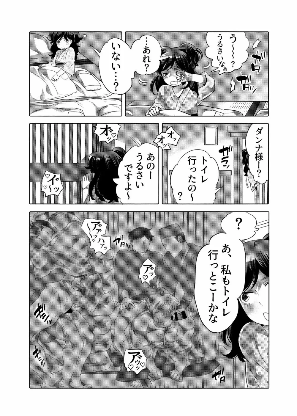 痴漢OK侵サレ男子 Page.56