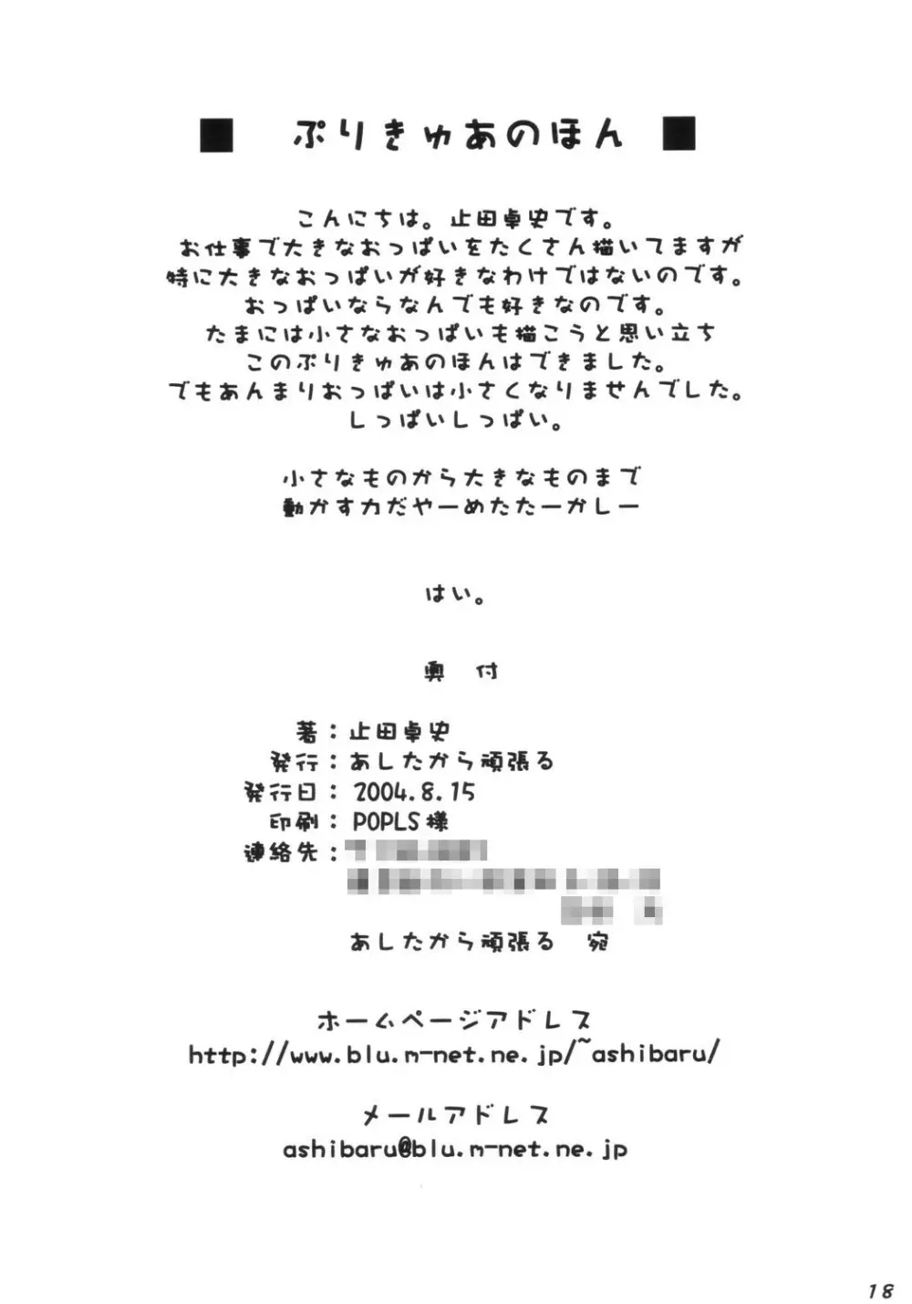 ぷりきゅあのほん Page.17