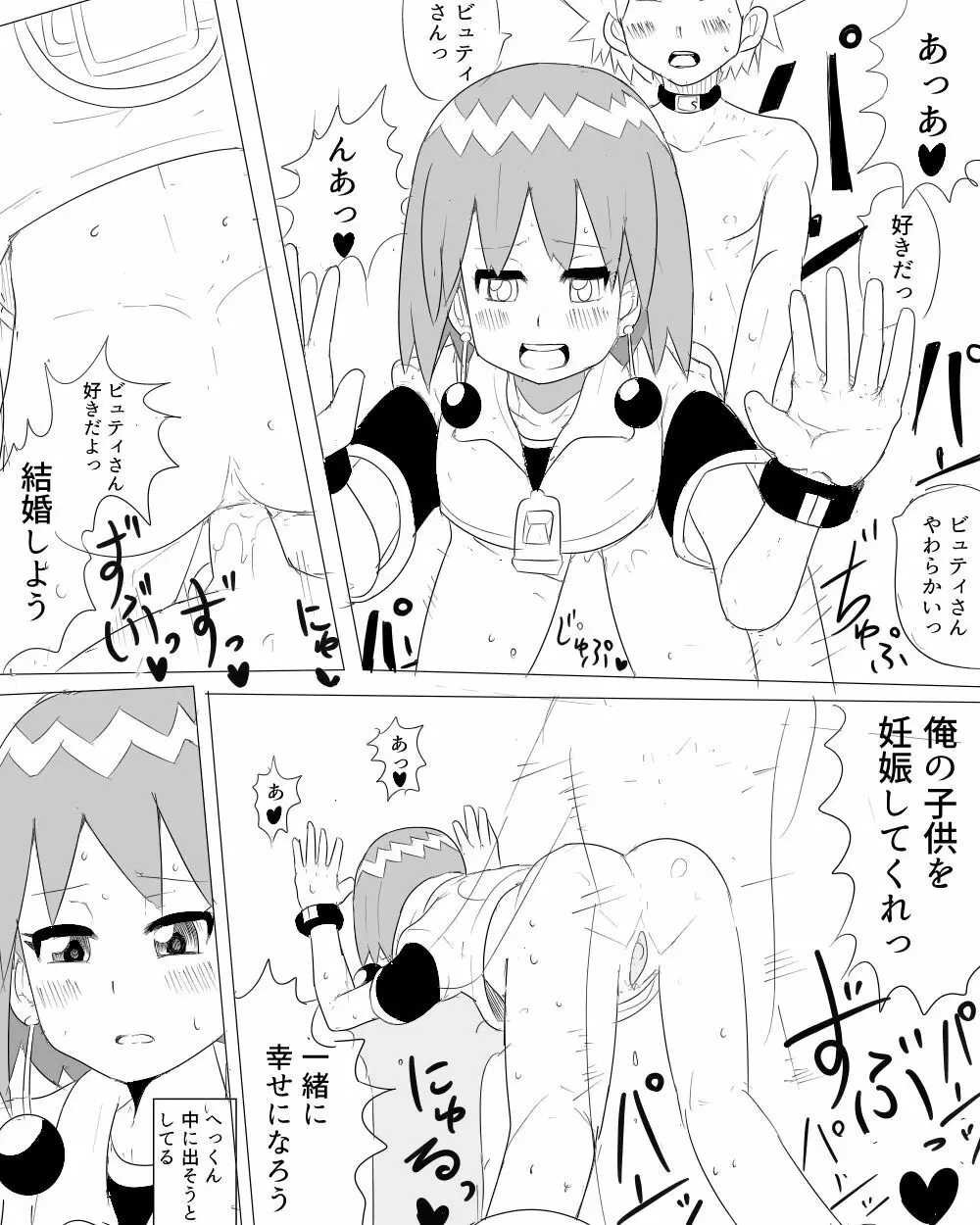 ビュティ エロ漫画 Page.2