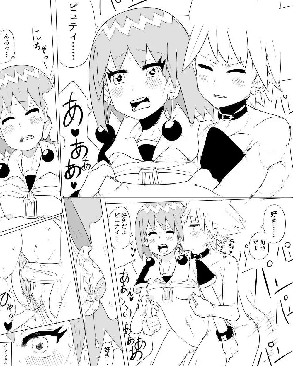 ビュティ エロ漫画 Page.7