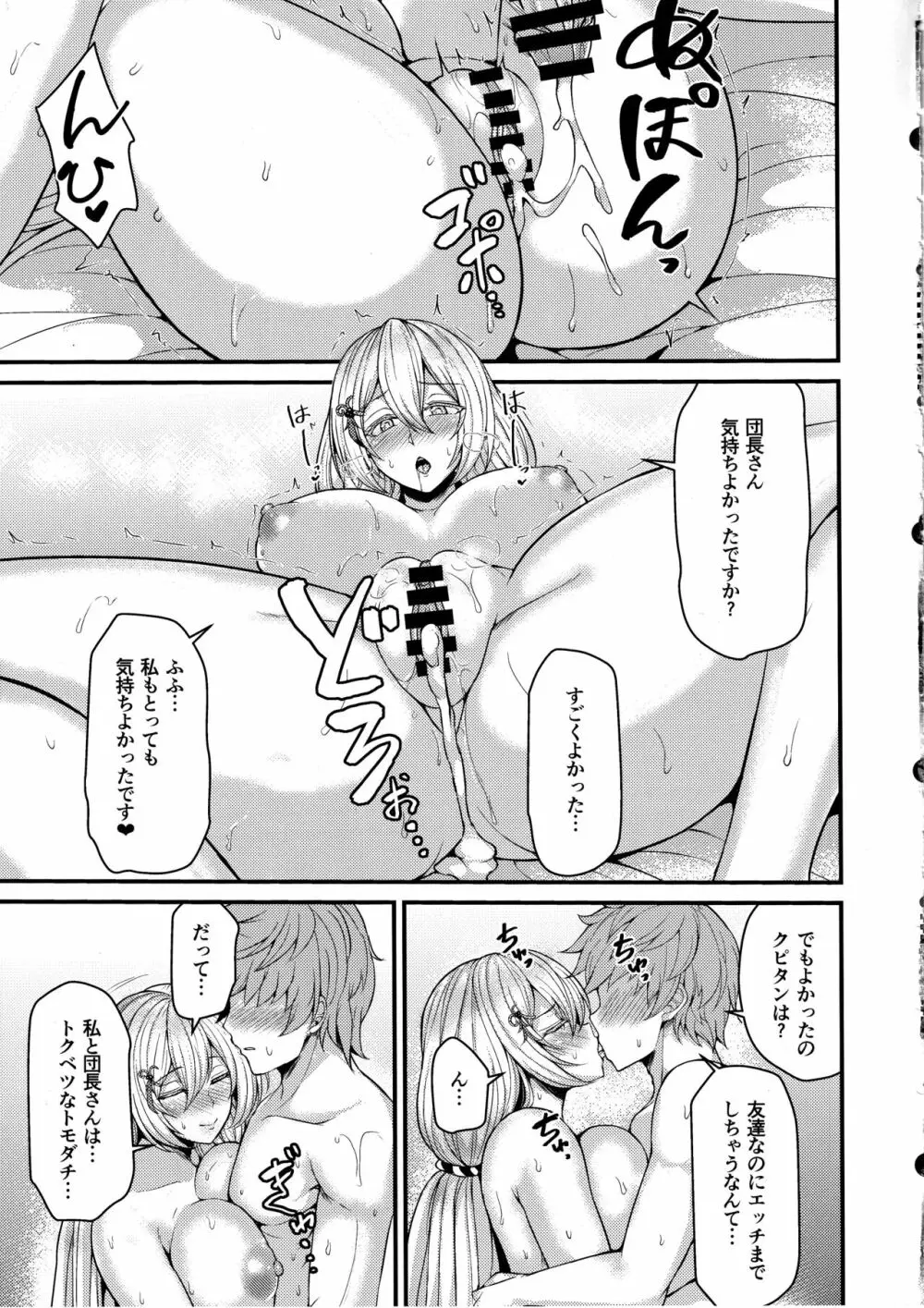 トクベツなトモダチ Page.21