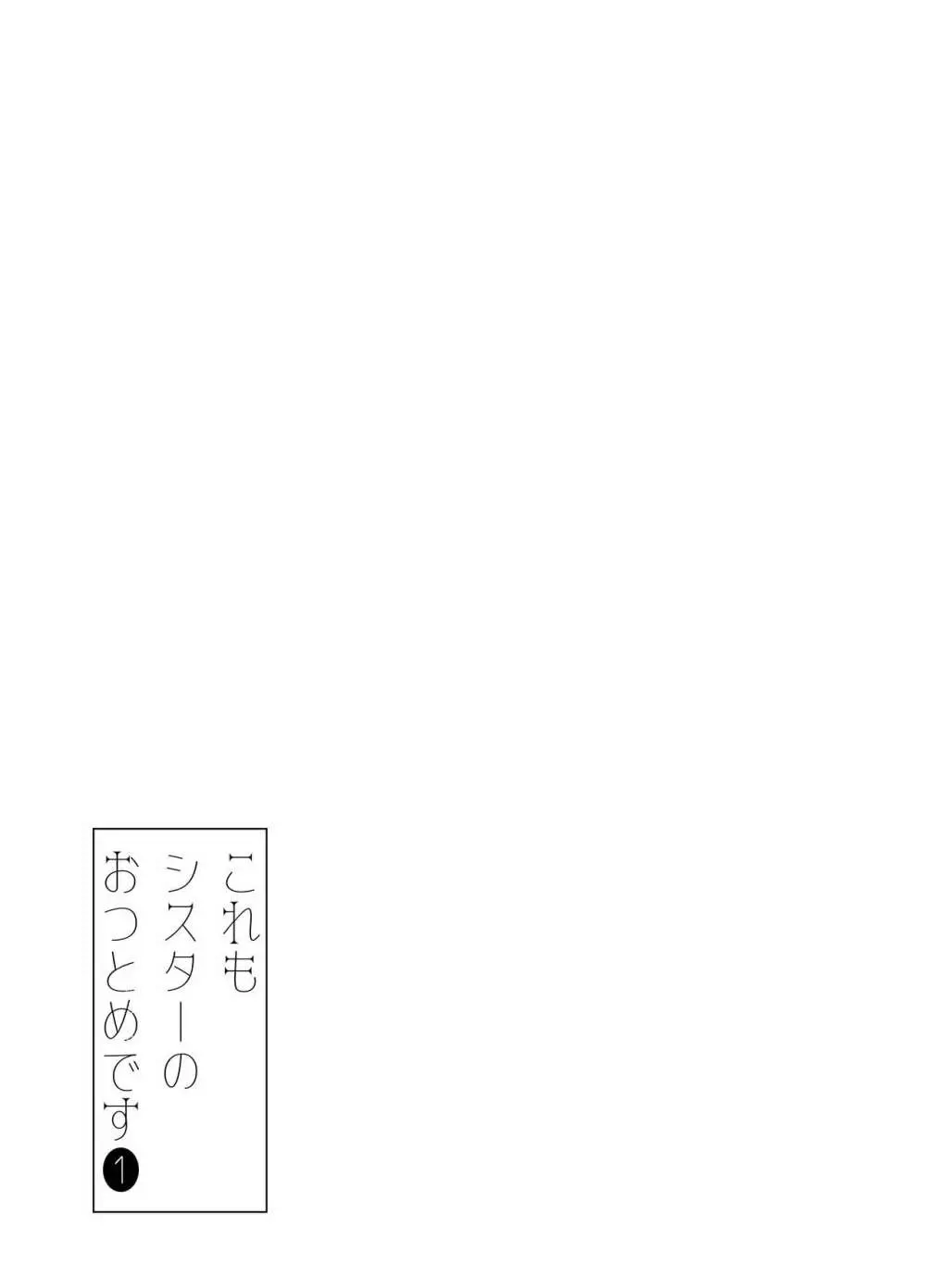 これもシスターのおつとめです1 〜シスター・リリアナの性なるお役目〜 Page.26