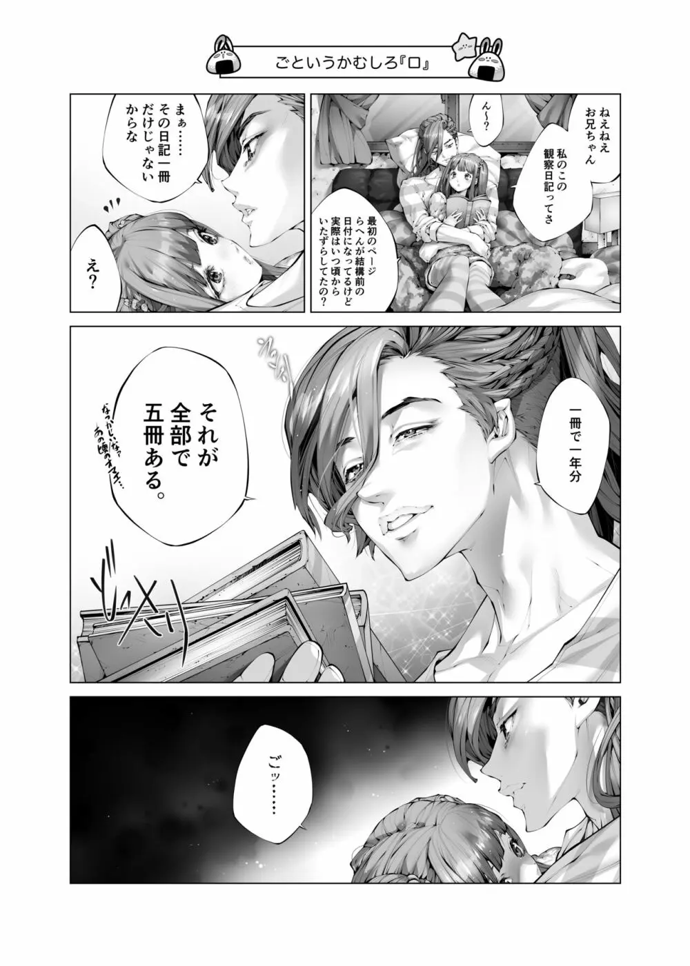 昏睡妹☆膣内おしっこ調教日記 Page.28