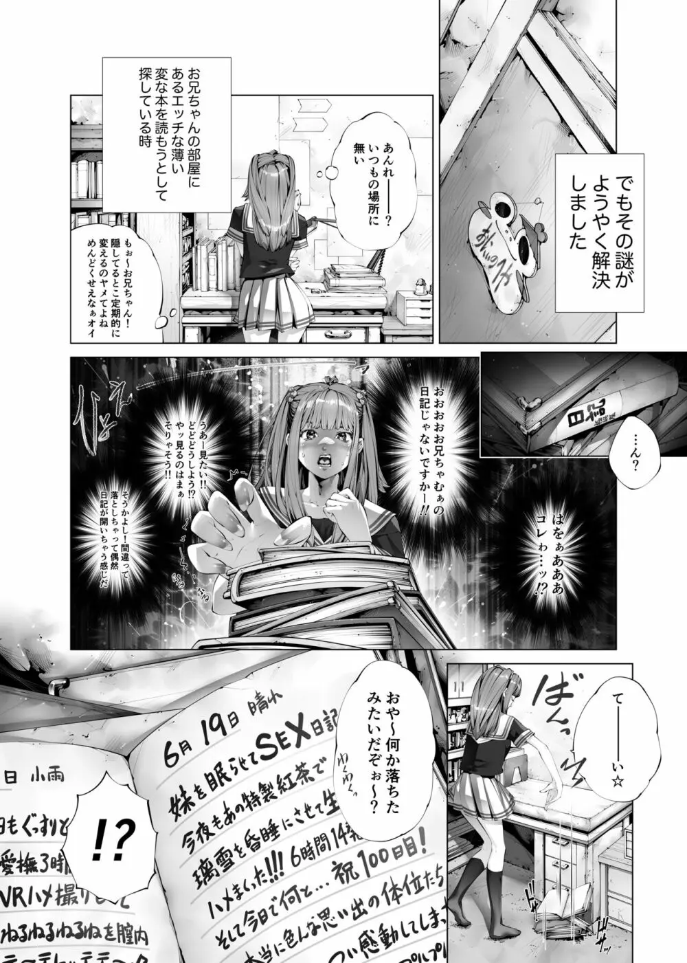 昏睡妹☆膣内おしっこ調教日記 Page.4