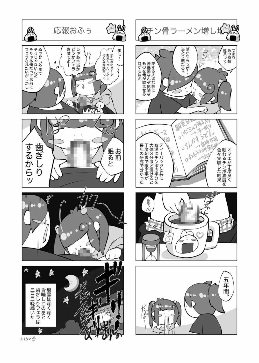 昏睡妹☆膣内おしっこ調教日記 Page.43