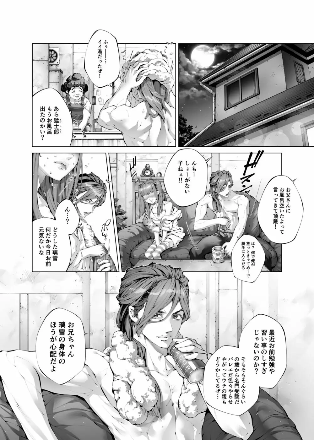 昏睡妹☆膣内おしっこ調教日記 Page.6