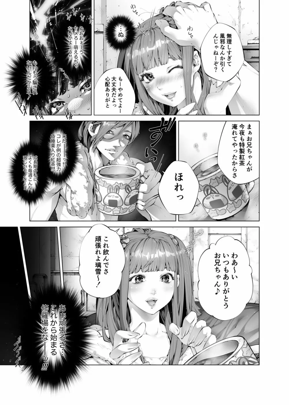 昏睡妹☆膣内おしっこ調教日記 Page.7