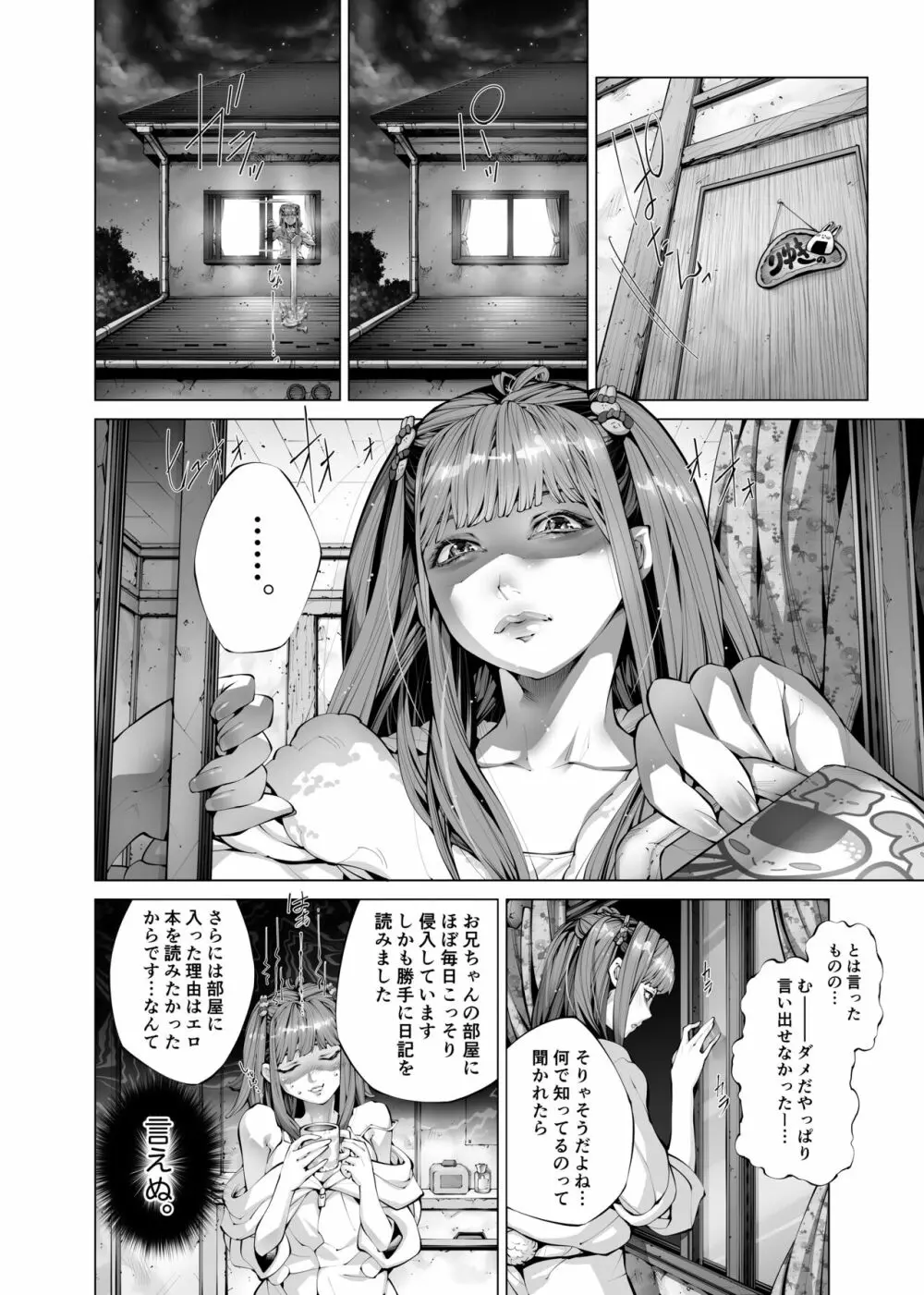 昏睡妹☆膣内おしっこ調教日記 Page.8