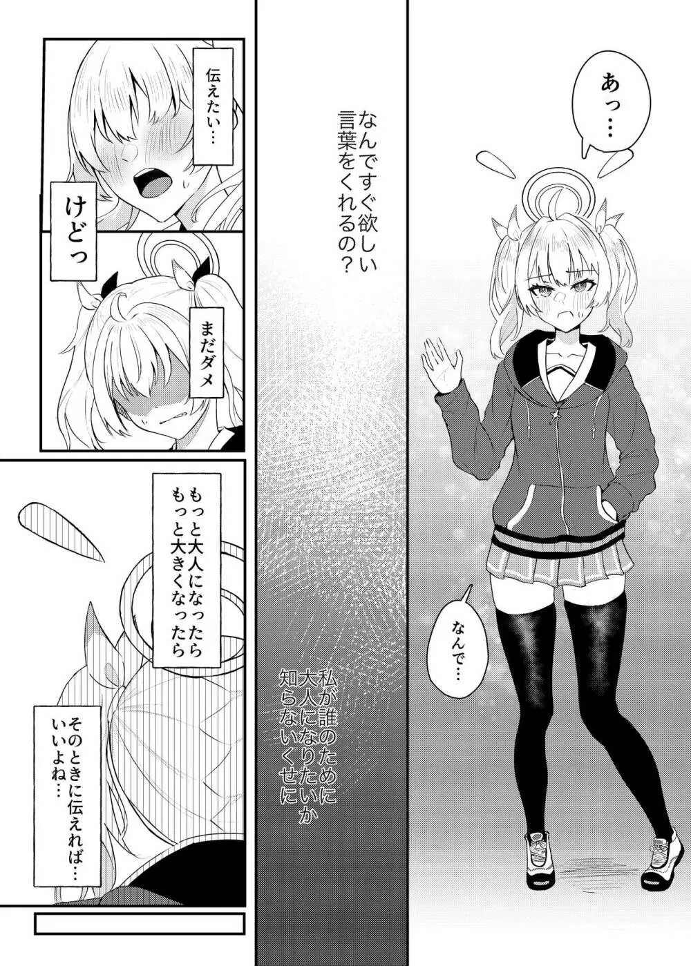 恋とヨシミ、ときどきスイーツ Page.10