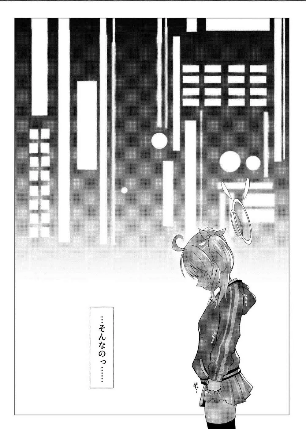 恋とヨシミ、ときどきスイーツ Page.12