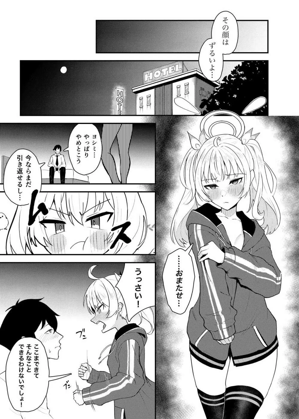 恋とヨシミ、ときどきスイーツ Page.16