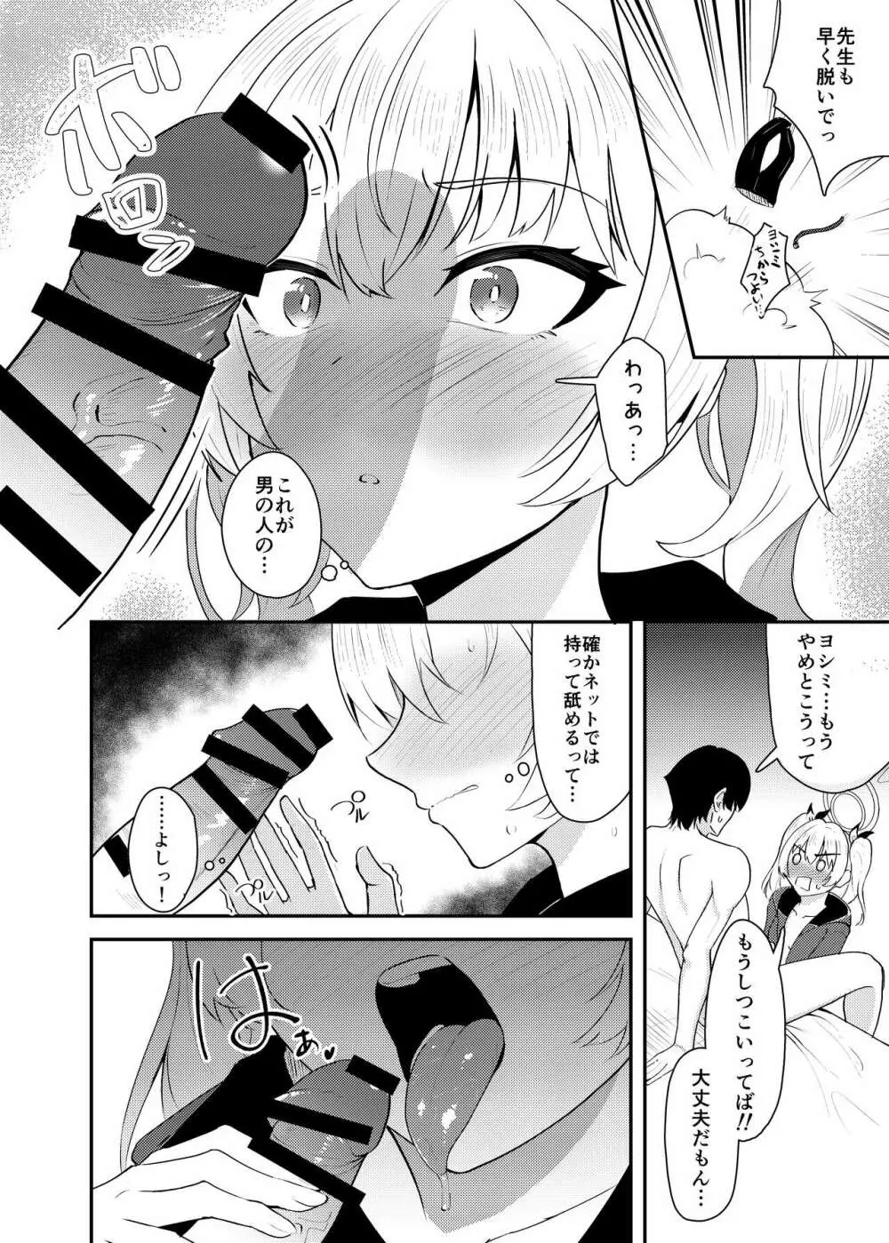 恋とヨシミ、ときどきスイーツ Page.17