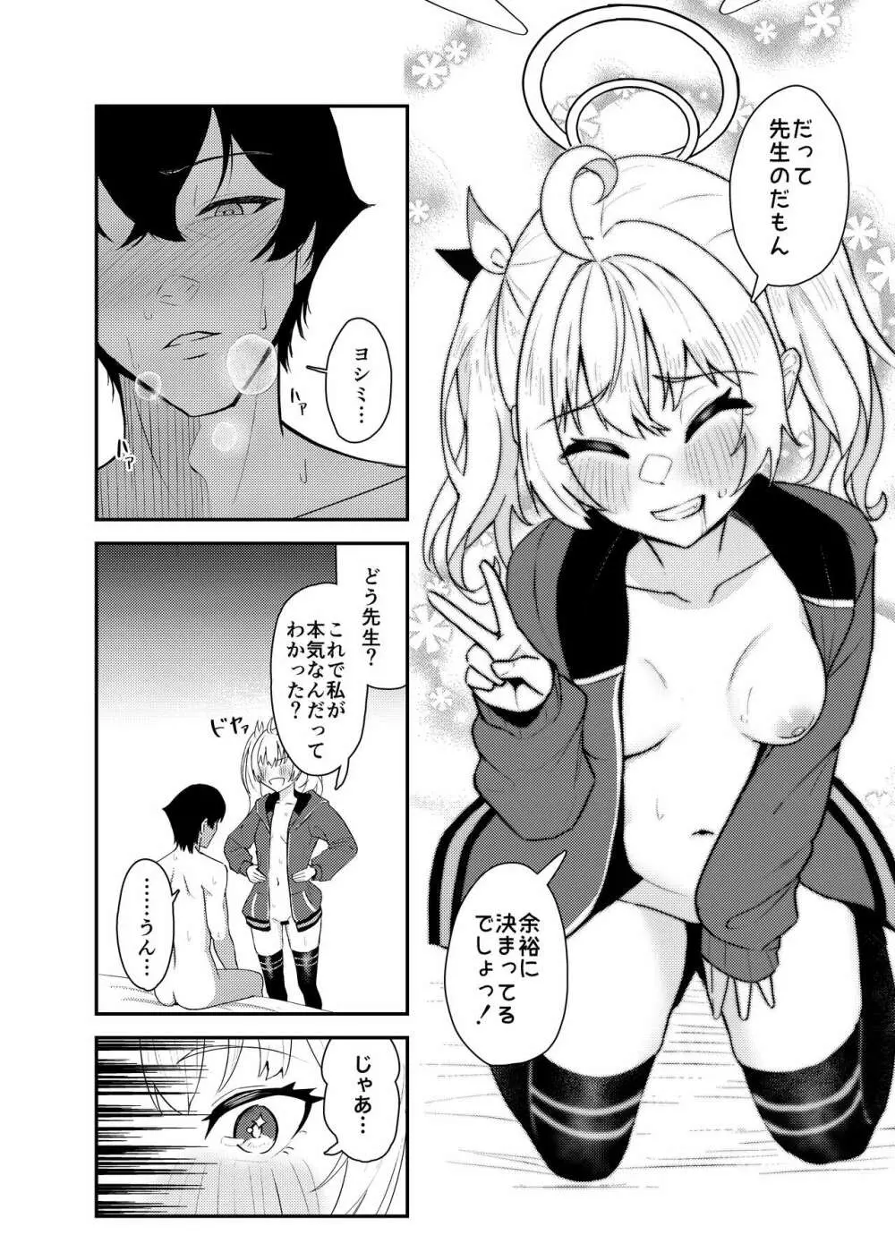 恋とヨシミ、ときどきスイーツ Page.21