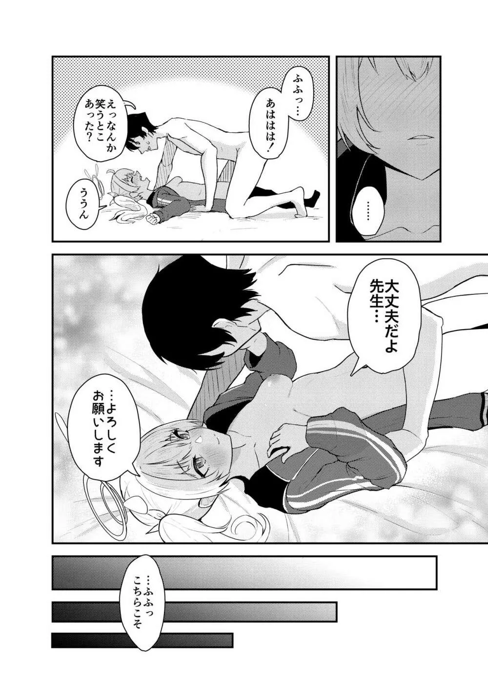 恋とヨシミ、ときどきスイーツ Page.23
