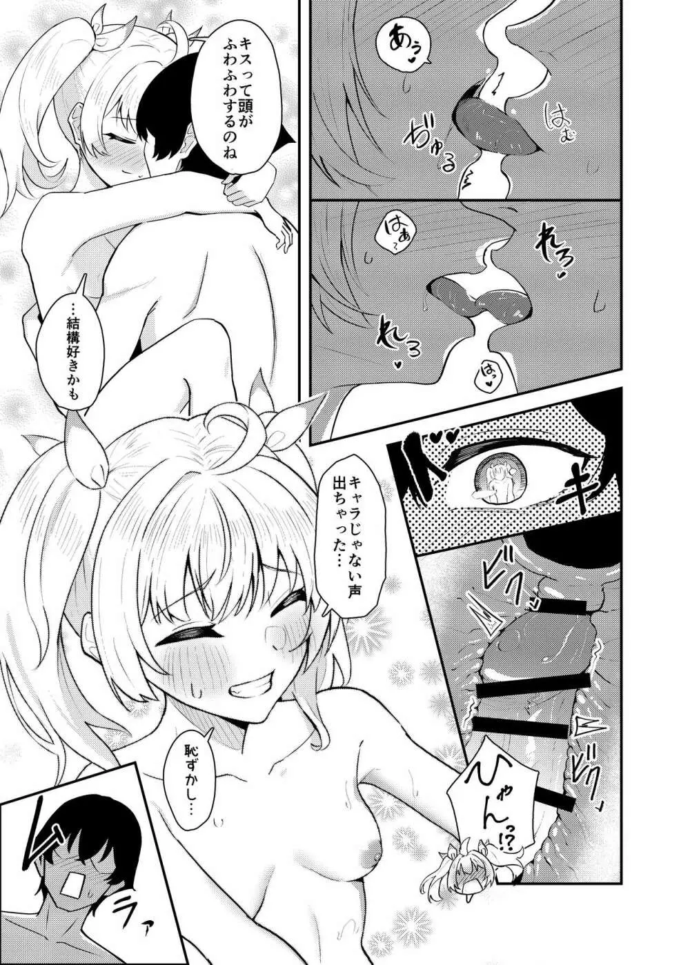 恋とヨシミ、ときどきスイーツ Page.26