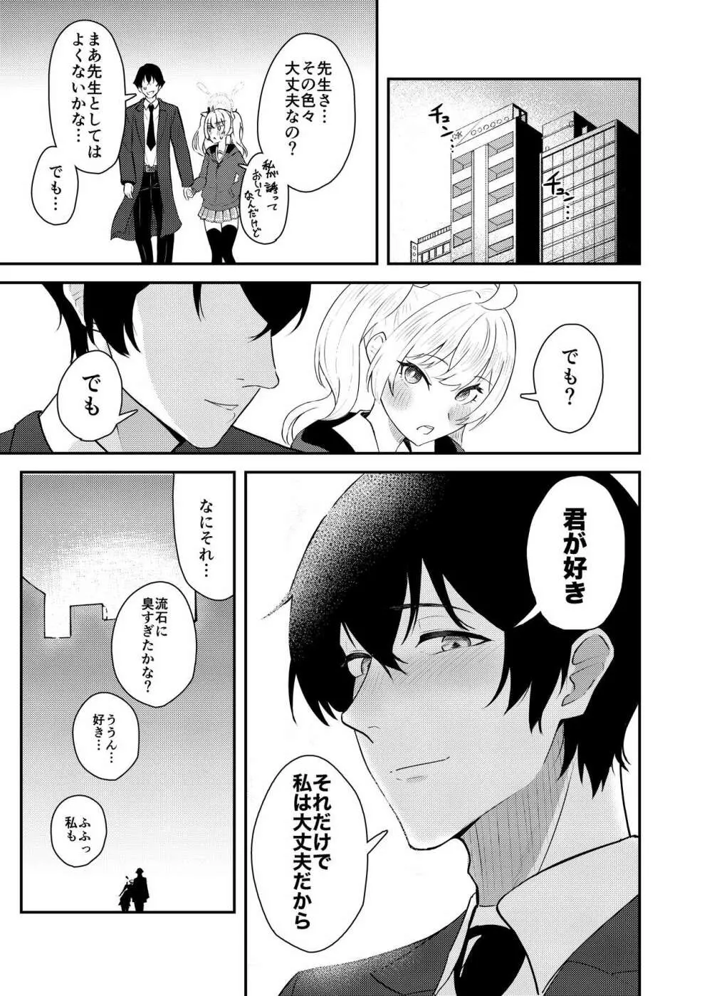 恋とヨシミ、ときどきスイーツ Page.29