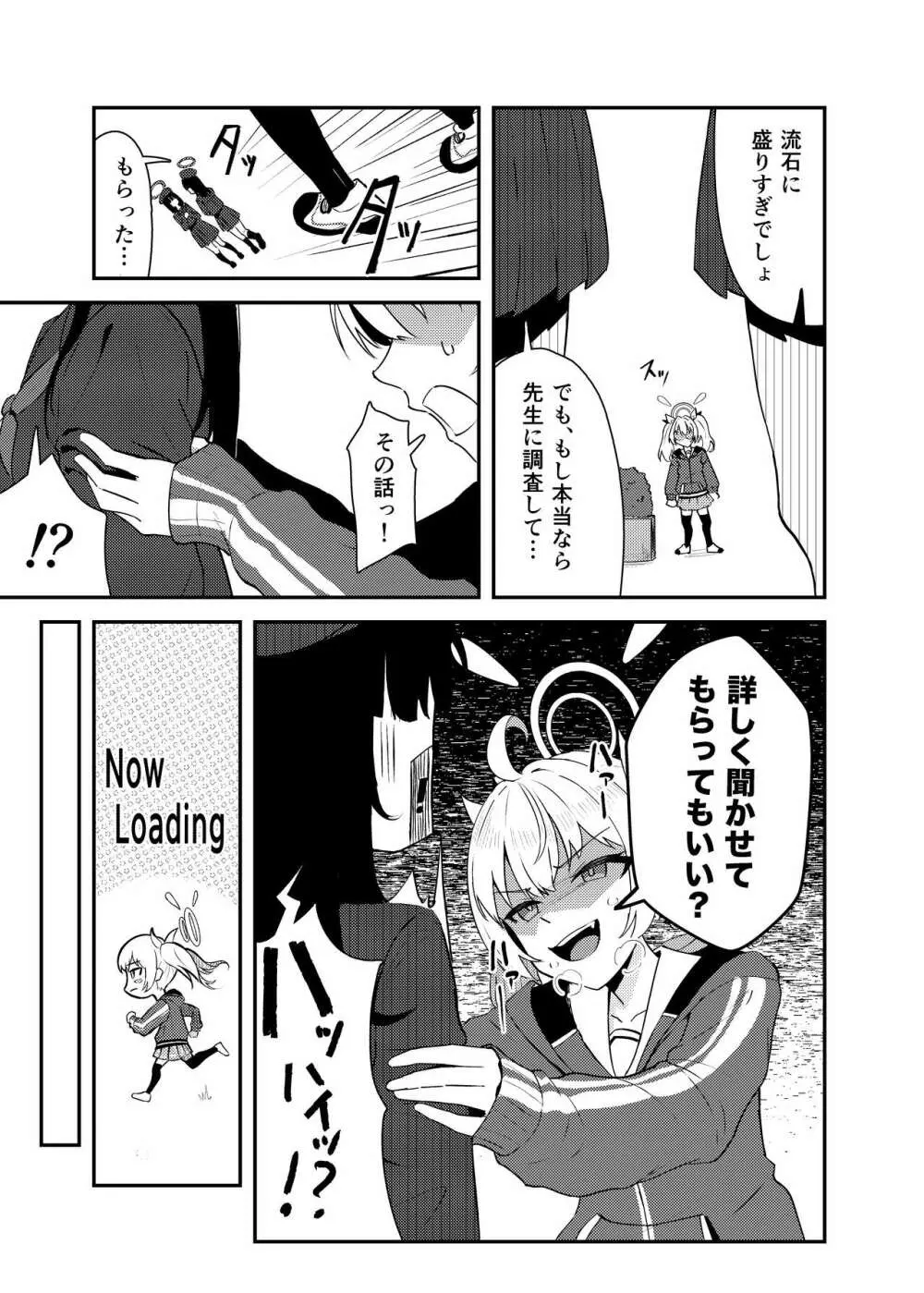 恋とヨシミ、ときどきスイーツ Page.4