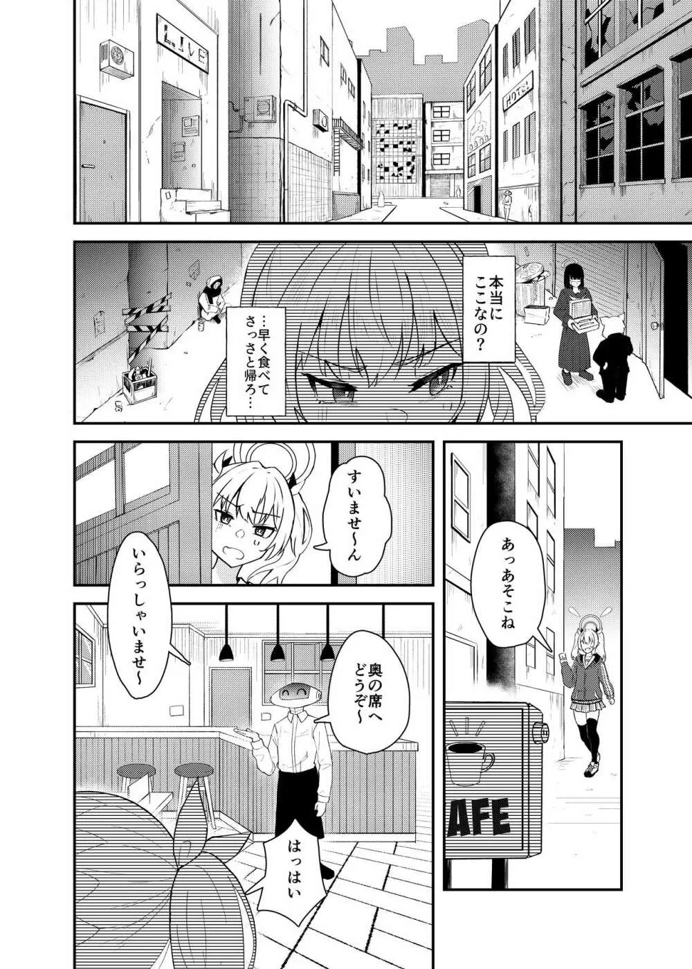 恋とヨシミ、ときどきスイーツ Page.5