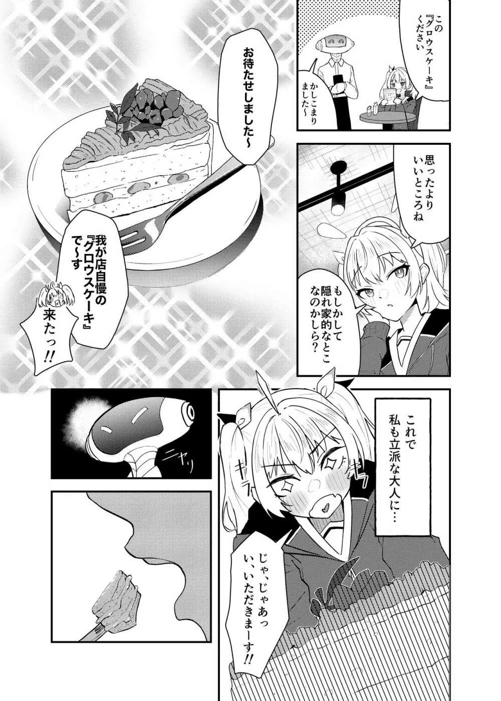恋とヨシミ、ときどきスイーツ Page.6