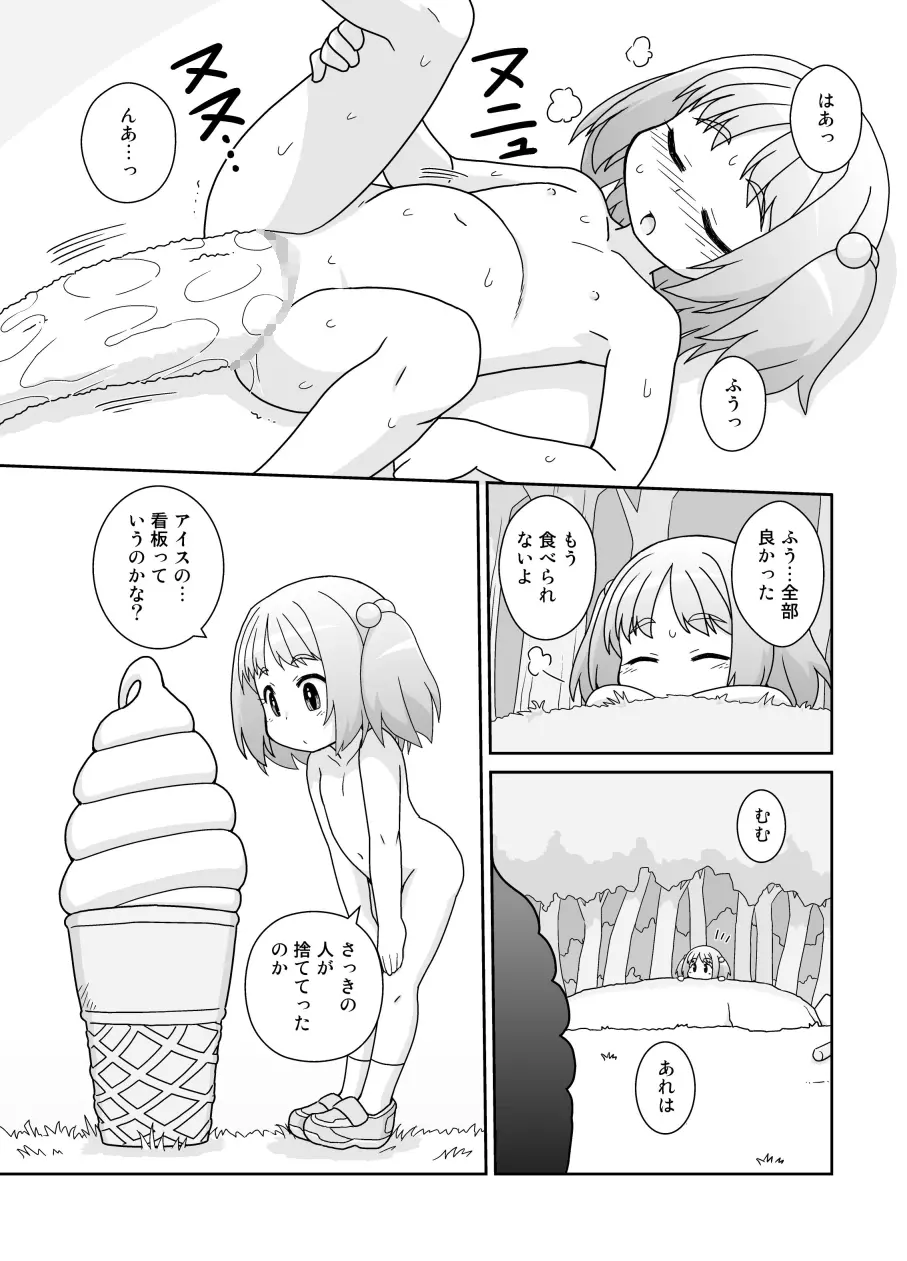 拡がっちゃうのがイイの15 Page.14