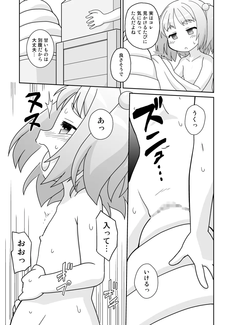 拡がっちゃうのがイイの15 Page.15