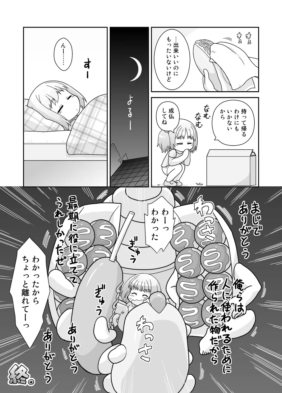 拡がっちゃうのがイイの15 Page.17