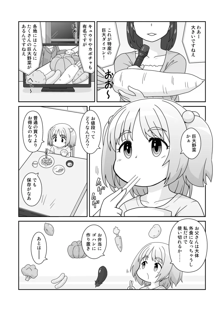 拡がっちゃうのがイイの15 Page.2