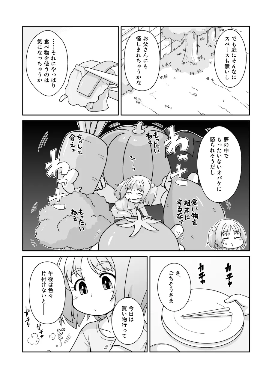 拡がっちゃうのがイイの15 Page.4