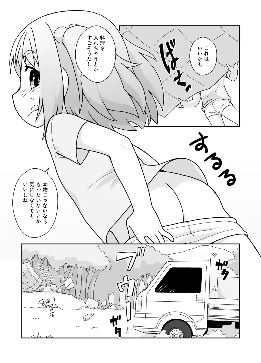 拡がっちゃうのがイイの15 Page.8