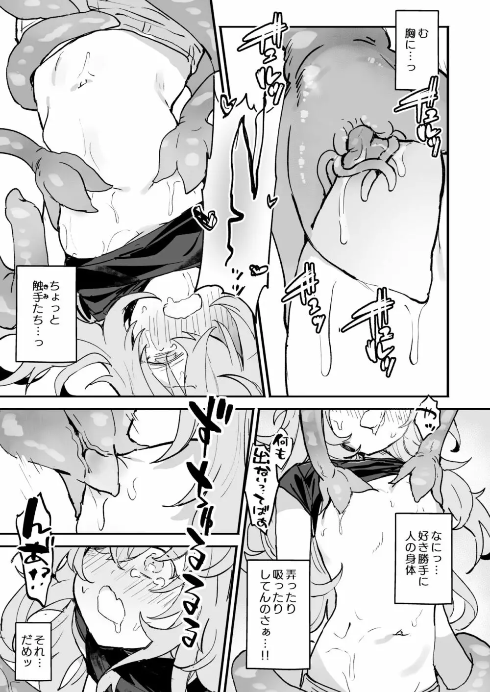 ヴィーニャちゃん逃げられない! Page.12