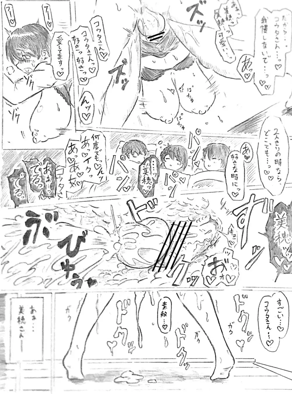 ハラヨメの村 其の後 Page.6