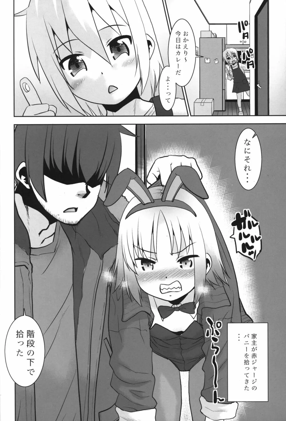 お兄ちゃんVSヤンキー Page.5