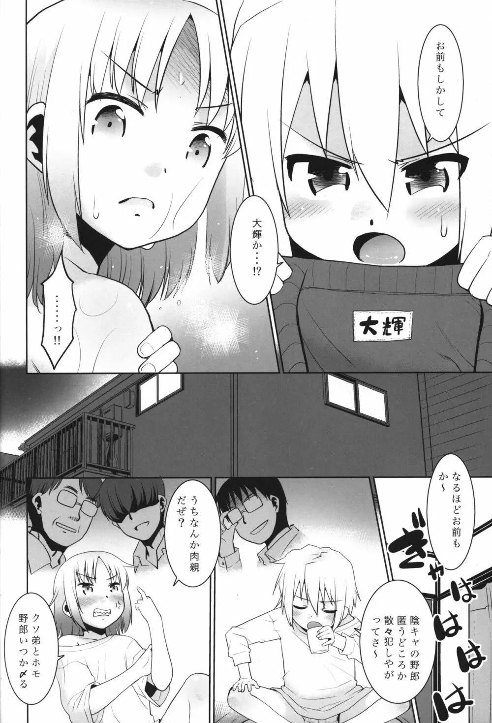 お兄ちゃんVSヤンキー Page.7