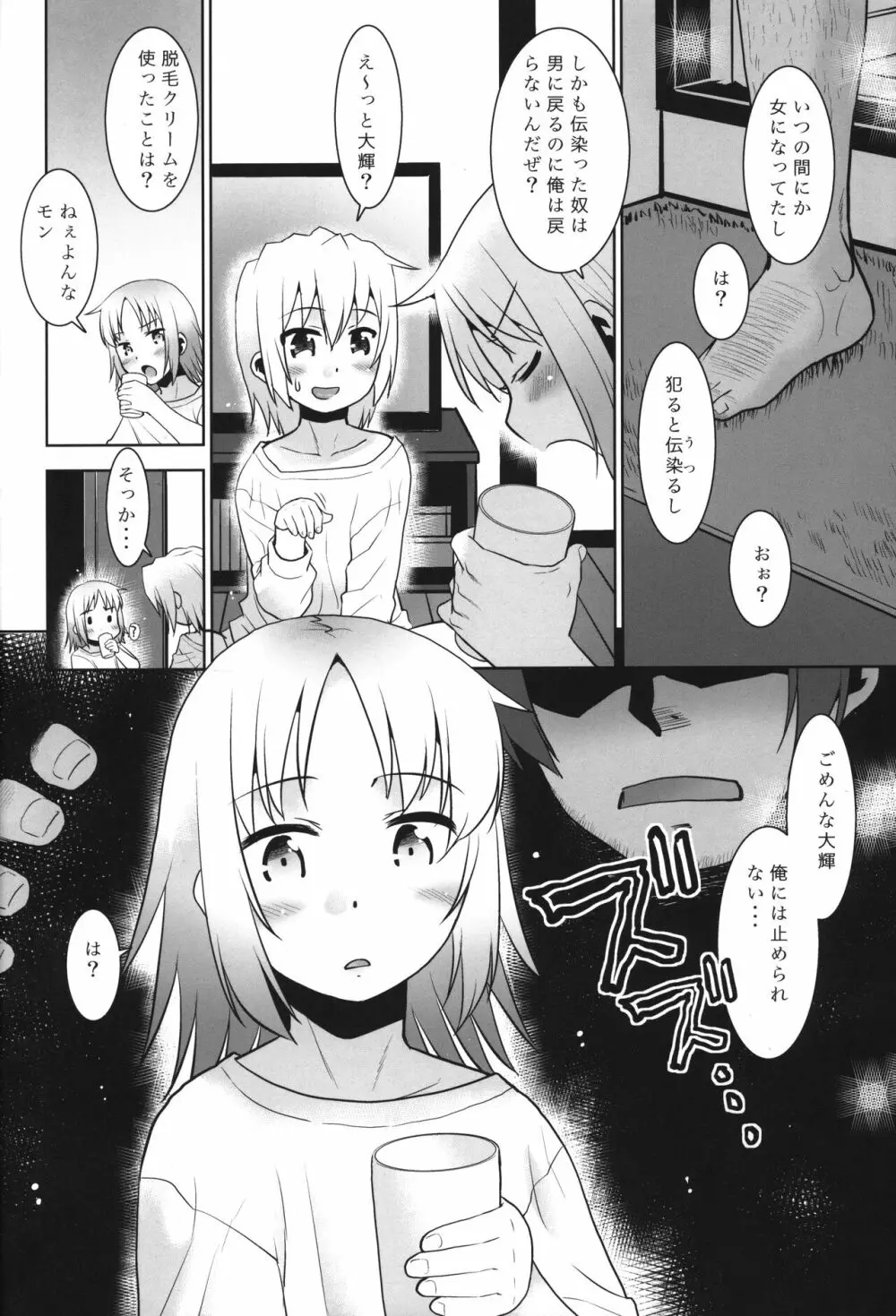 お兄ちゃんVSヤンキー Page.9