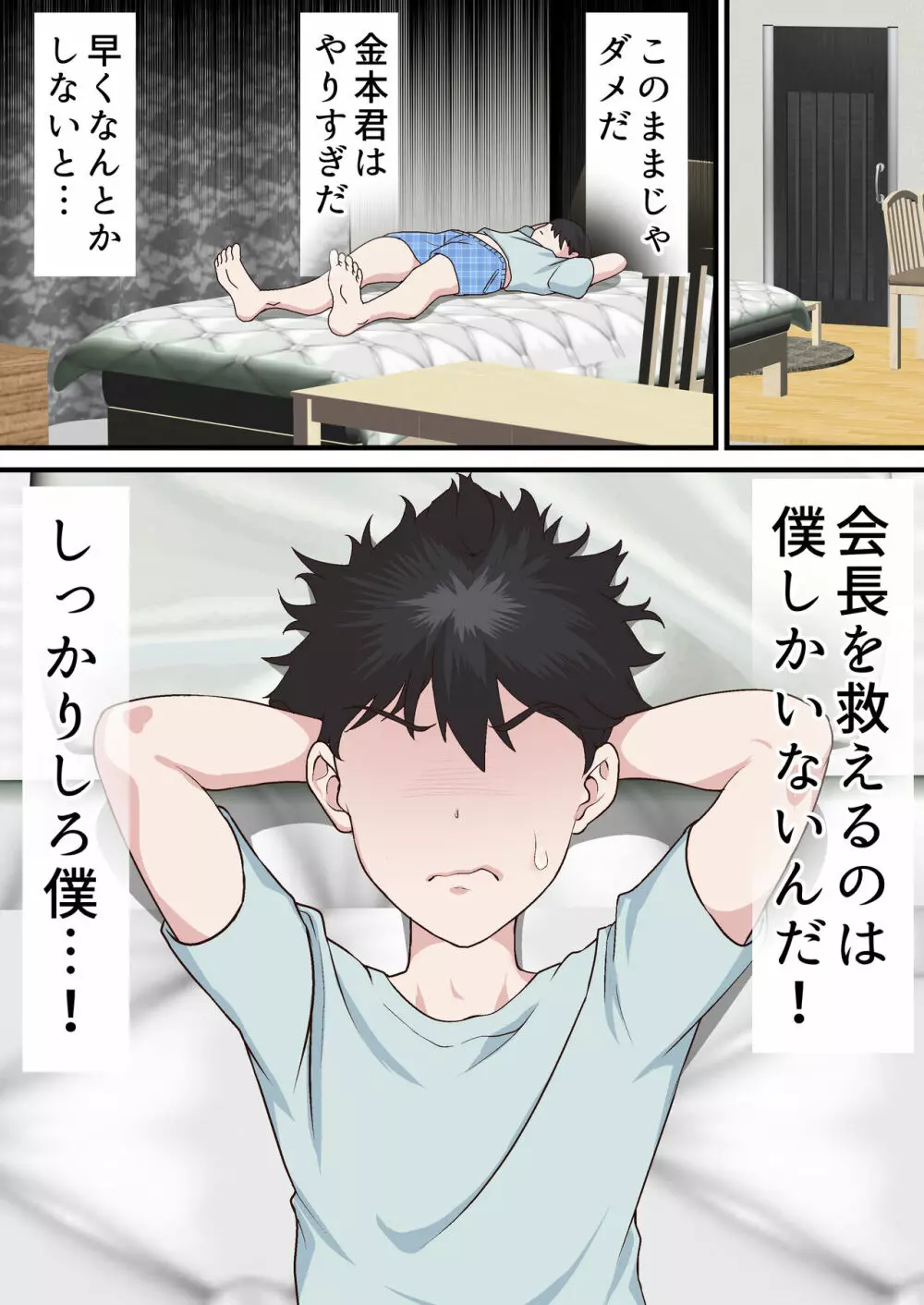 催眠チャラ男と寝取られ生徒会1 Page.45