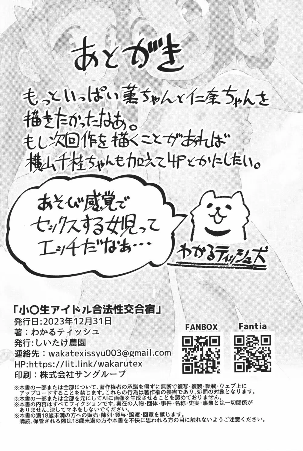 小〇生アイドル合法性交合宿 Page.30