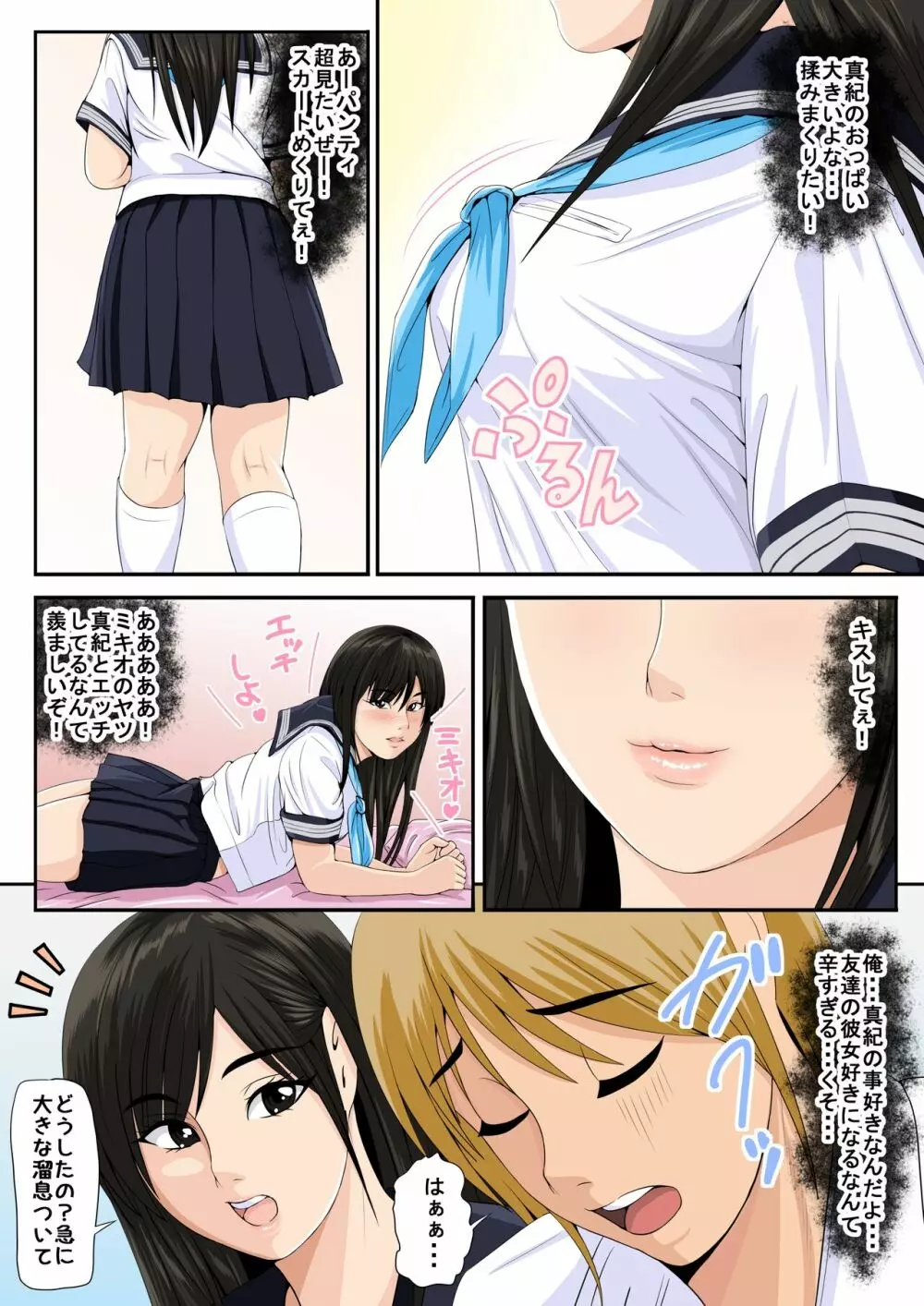 友達の彼女2 Page.5